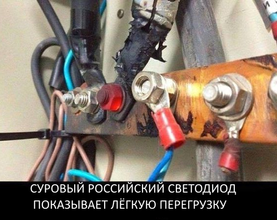 российский светодиод безопасность электромонтаж